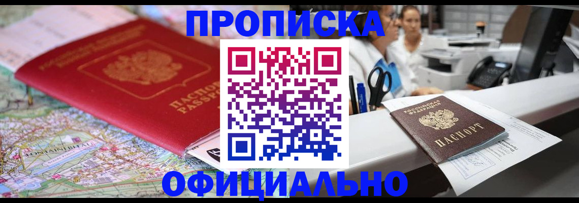 прописка для работы в Трёхгорном