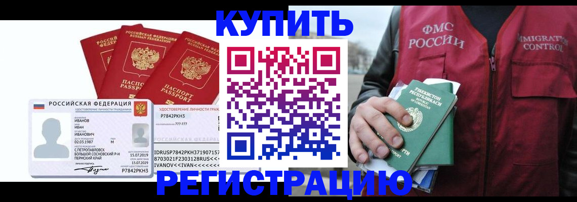 временная регистрация законно в Трёхгорном
