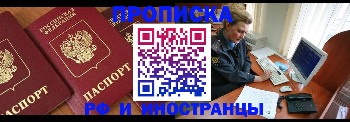 временная регистрация для школы в Трёхгорном