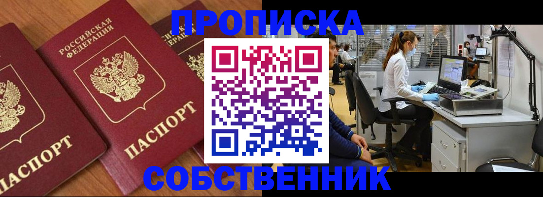 прописка для работы в Трёхгорном